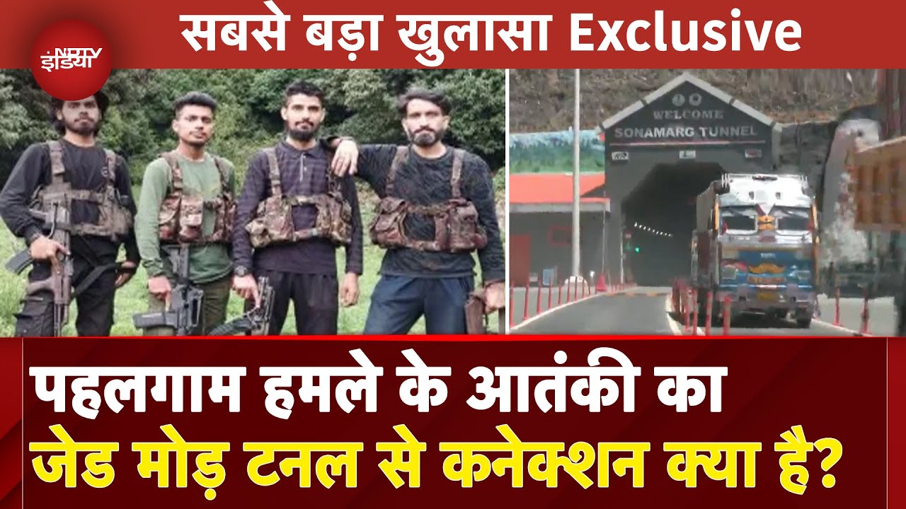 Pahalgam Terror Attack: पहलगाम हमले के आतंकी का जेड मोड़ टनल से कनेक्शन क्या है? | Pakistan| POK