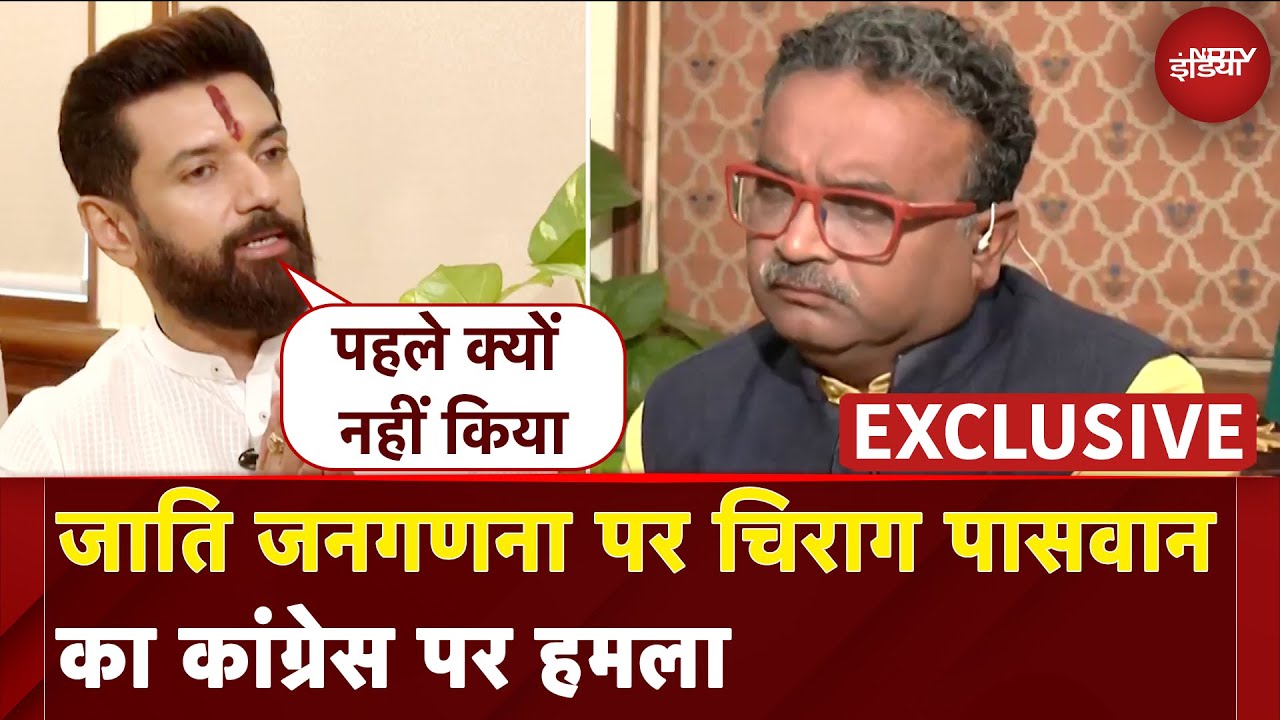 Chirag Paswan On Caste Census: अगर इसका लाभ लेना होता तो Lok Sabha Election से पहले करवाते