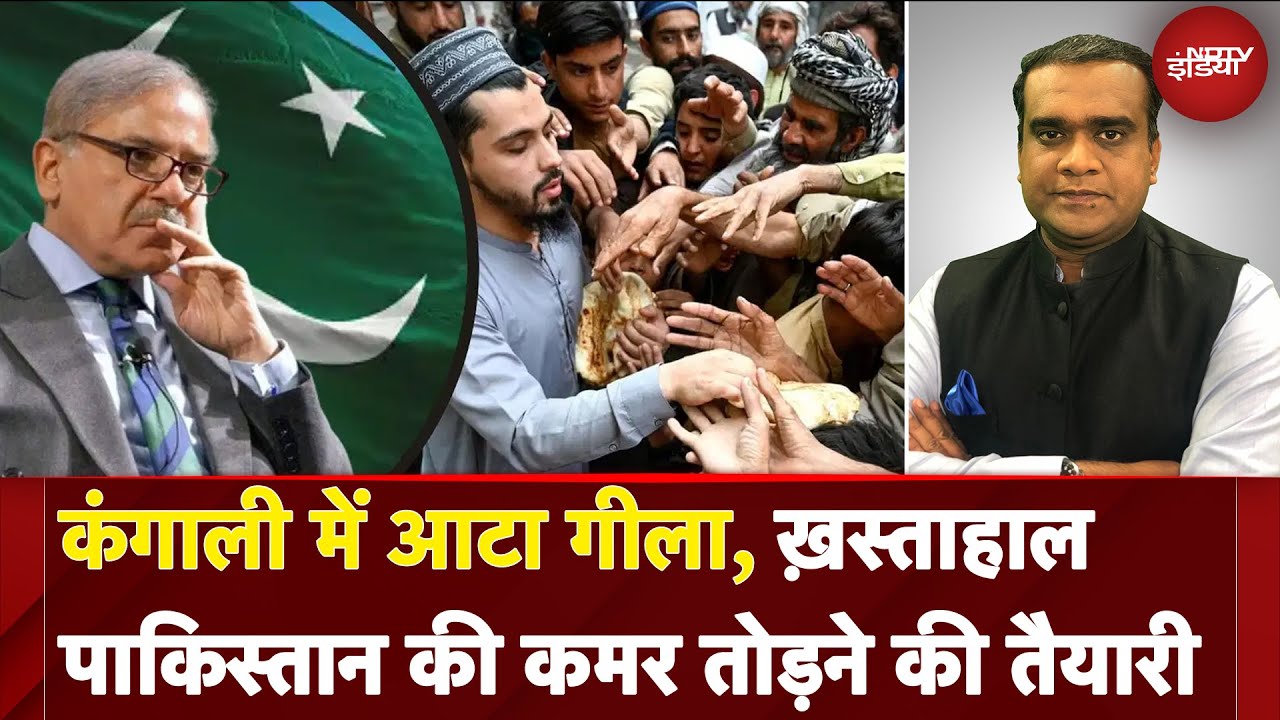 Pakistan News: ख़स्ताहाल पाकिस्तान की कमर तोड़ने की तैयारी | Baate Pate Ki, अखिलेश शर्मा के साथ