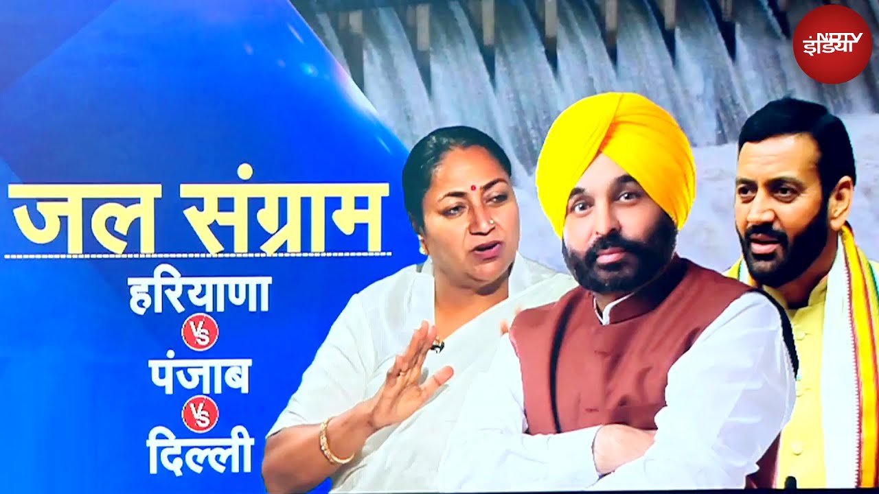 Delhi Water Crisis: पानी पर पंजाब सरकार ने बुलाई सर्वदलीय बैठक | News @8 | NDTV India