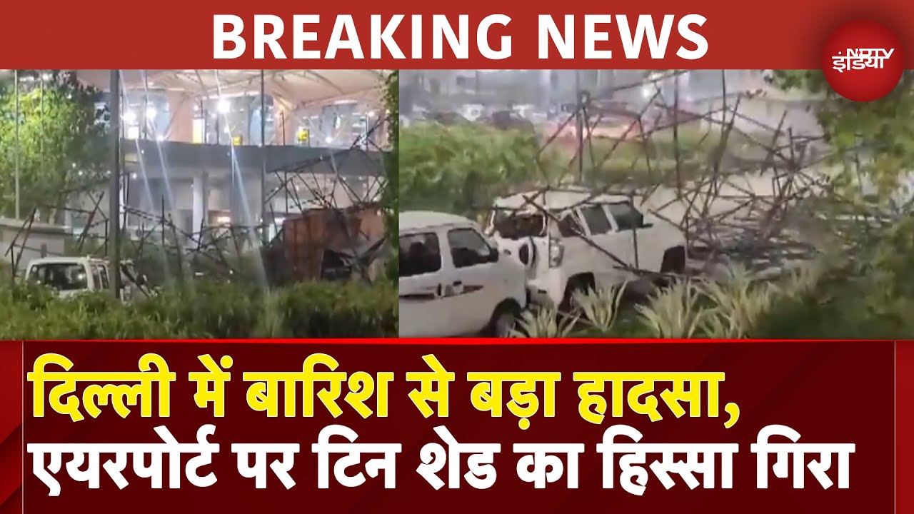 Delhi Rain BREAKING: बारिश का कहर, IGI Airport पर हादसा, Flights पर पड़ा असर | Weather | Rain Alert