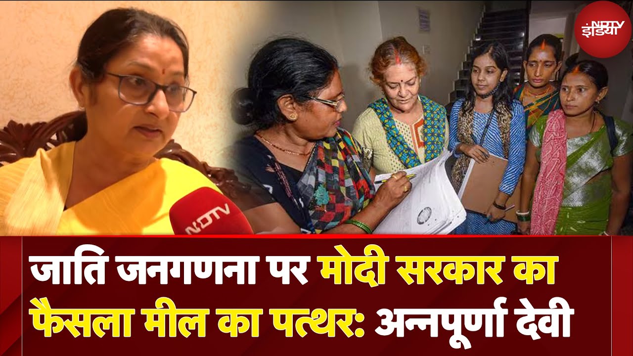 Caste Census पर CCPA का फैंसला, Annpurna Devi ने PM Modi को धन्यवाद किया: ''विकसित भारत का रोडमैप'