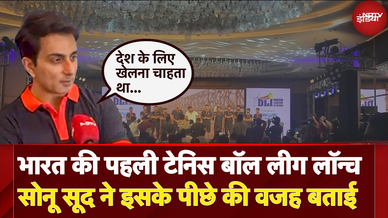 Tennis Cricket Ball की लीग 'ड्रीम लीग ऑफ इंडिया' का भव्य लॉन्च, क्या बोले Actor Sonu Sood? | Sports