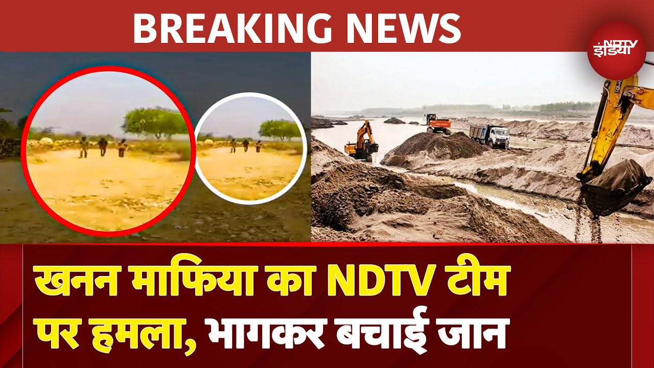 Rajasthan के Jhalawar में NDTV Reporter पर खनन माफियाओं ने किया हमला, कैमरे में कैद