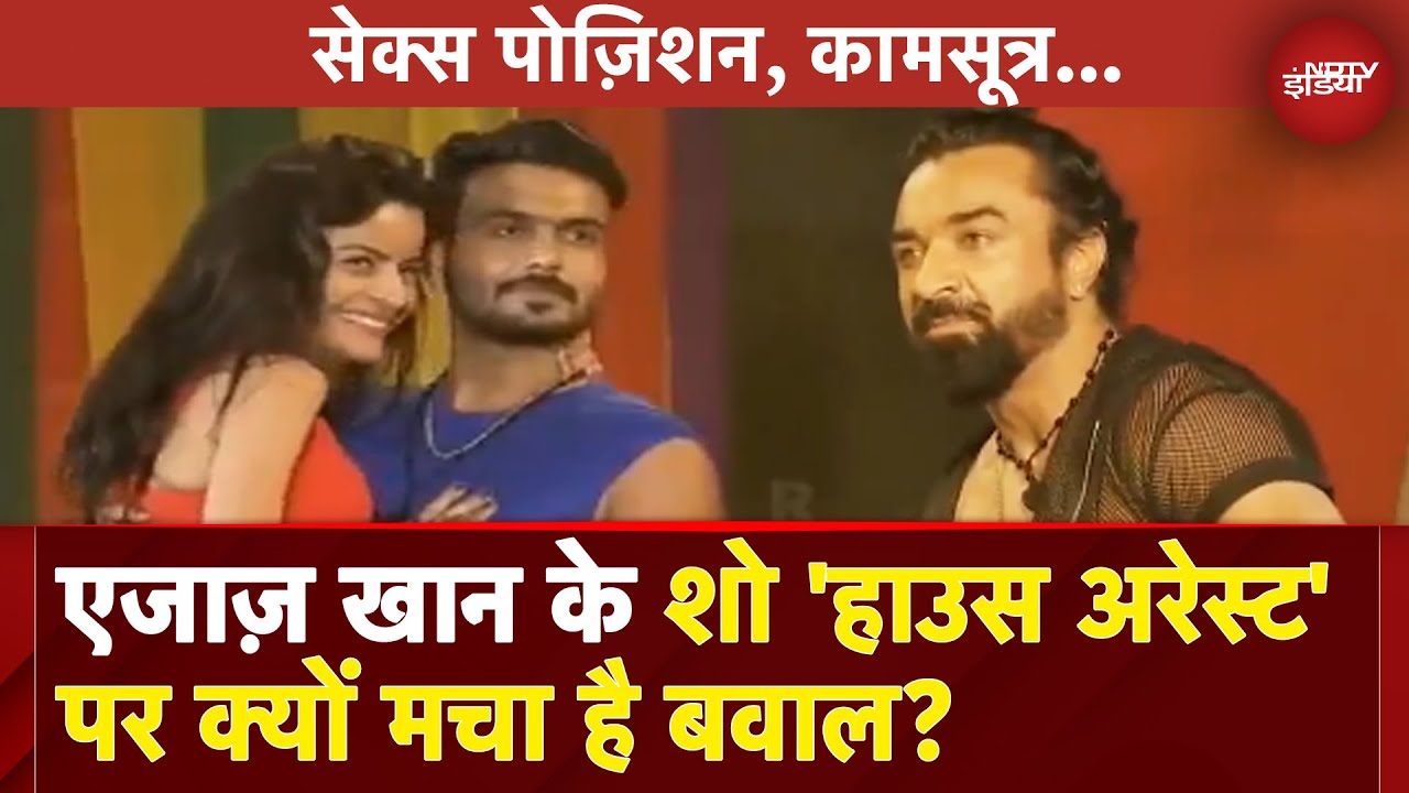 Ullu App: Ajaz Khan के Show 'House Arrest' को देख आया लोगों को गुस्सा, क्यों हो रहा है Viral? | NDTV