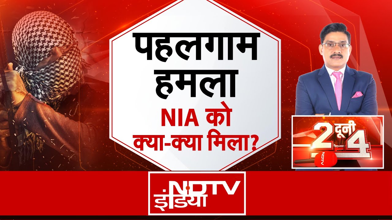 Pahalgam Terror Attack: ISI के इशारे पर रची गई हमले की साजिश | Pakistan | Do Dooni Chaar Pahalgam Terror Attack: ISI के इशारे पर रची गई हमले की साजिश | Pakistan | Do Dooni Chaar