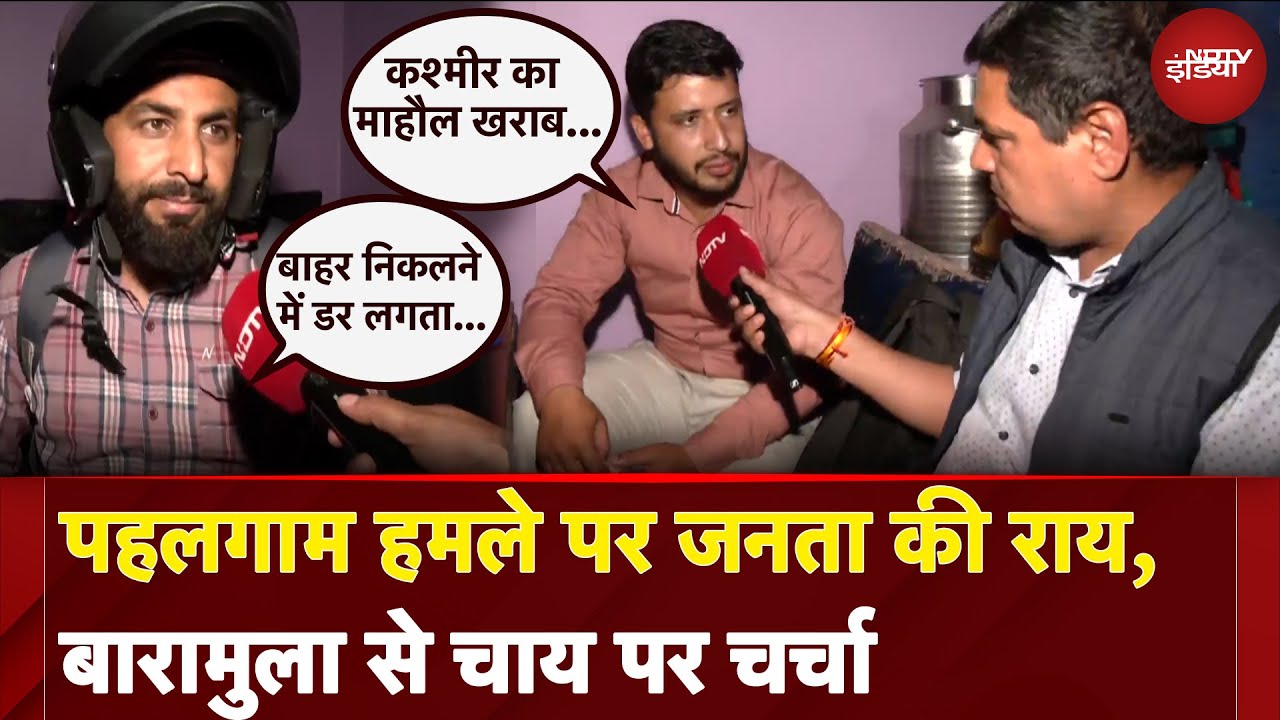 Pahalgam Terror Attack: पहलगाम हमले पर जनता की राय, Baramulla से चाय पर चर्चा | Ground Report