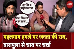 Pahalgam Terror Attack: पहलगाम हमले पर जनता की राय, Baramulla से चाय पर चर्चा | Ground Report Pahalgam Terror Attack: पहलगाम हमले पर जनता की राय, Baramulla से चाय पर चर्चा | Ground Report