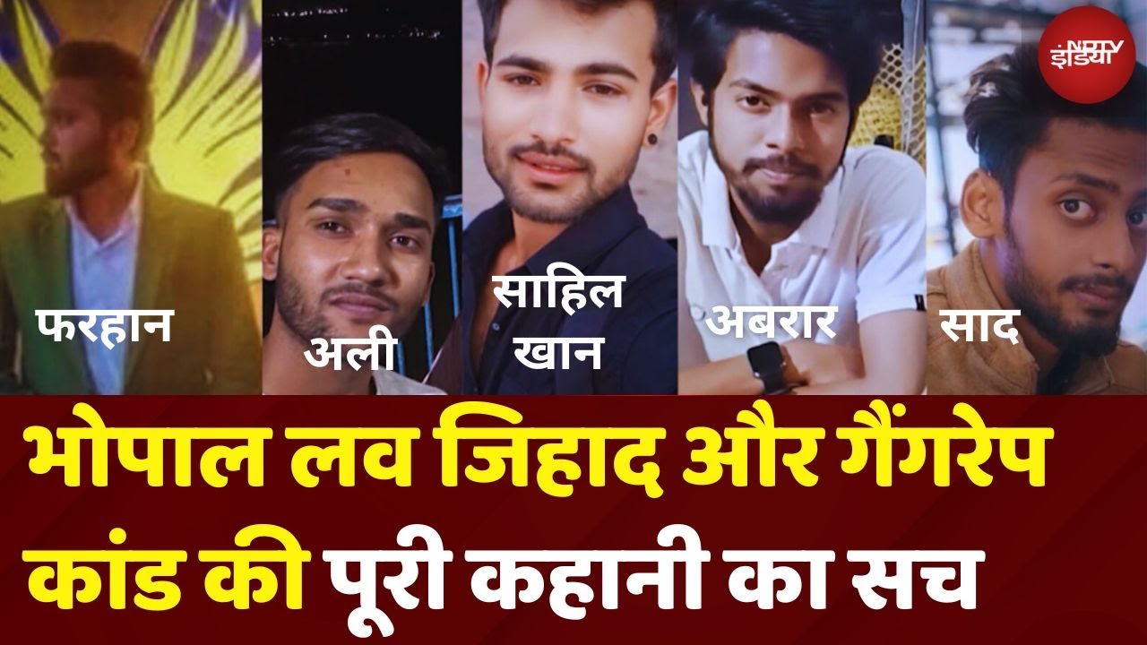 Bhopal Love Jihad and Gangrape Case की पूरी कहानी का असली सच सामने आ गया! | Madhya Pradesh