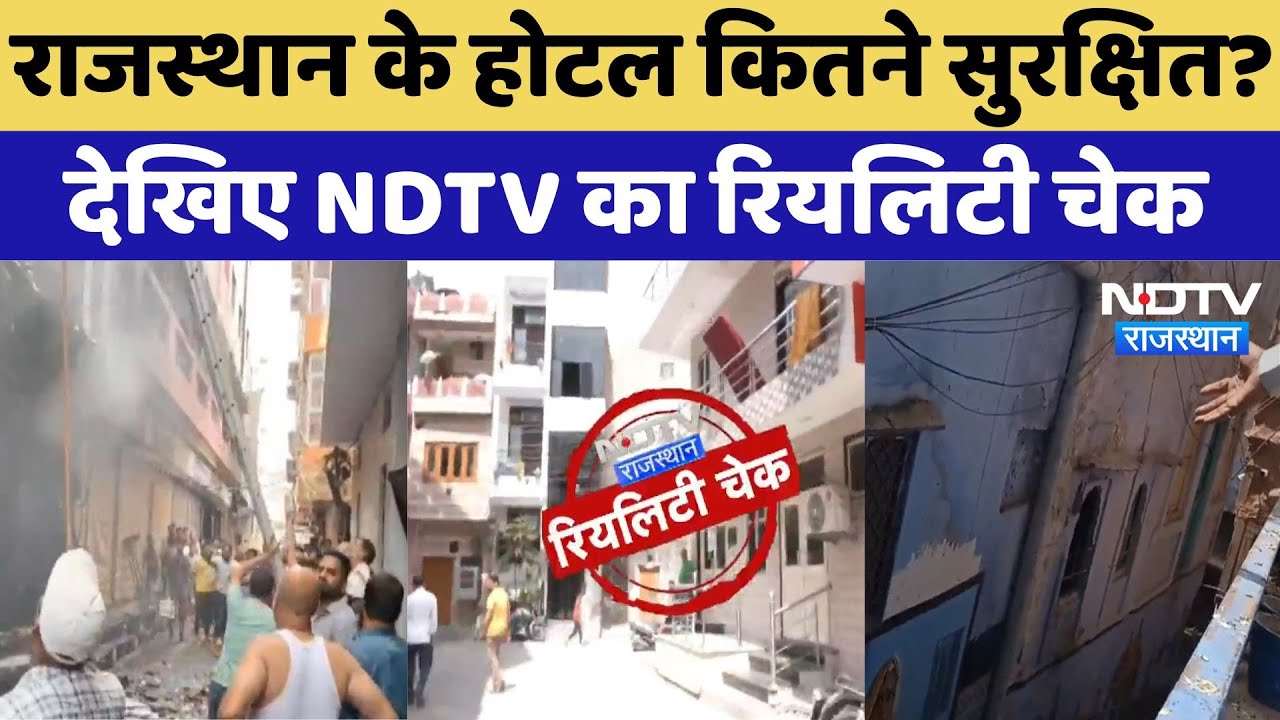 Rajasthan के Hotel कितने सुरक्षित? देखिए NDTV का Reality Check | Hotel Security Check | Latest News
