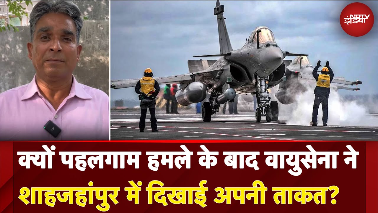 Pahalgam Terror Attack के बाद Air Force ने Shahjahanpur में क्यों दिखाई अपनी ताकत?