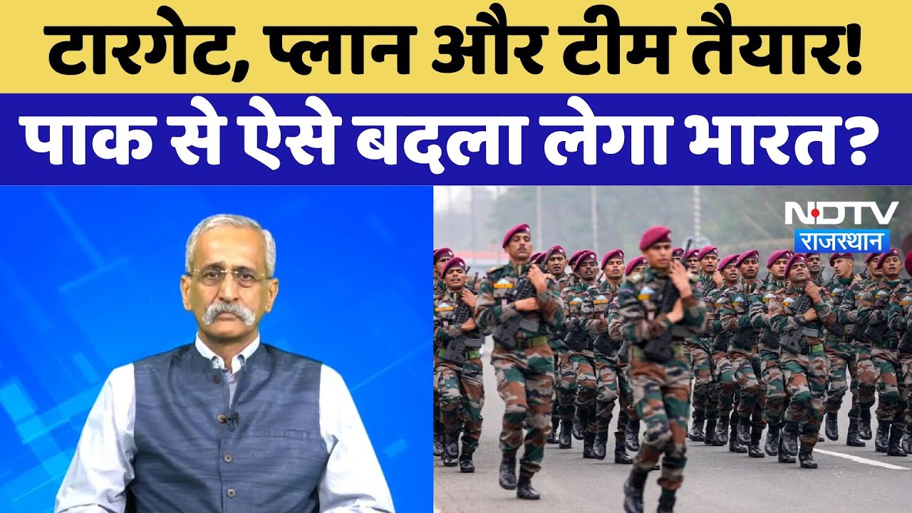 Pahalgam Terror Attack: Former Deputy NSA Pankaj Singh ने बताया Pakistan से कैसे बदला लेगा भारत