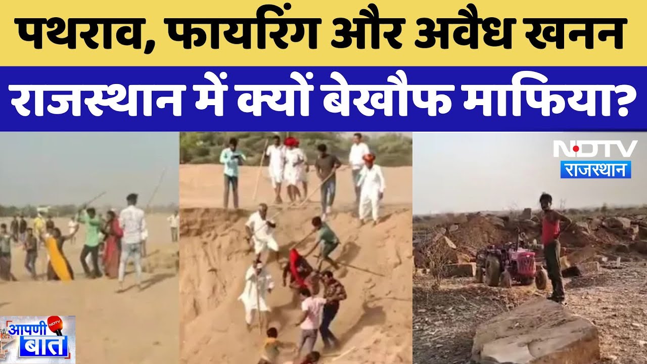 Illegal Mining Rajasthan: वन विभाग की मिलीभगत से पहाड़ियों में हो रहा अवैध खनन, कौन जिम्मेदार?।Viral Illegal Mining Rajasthan: वन विभाग की मिलीभगत से पहाड़ियों में हो रहा अवैध खनन, कौन जिम्मेदार?।Viral