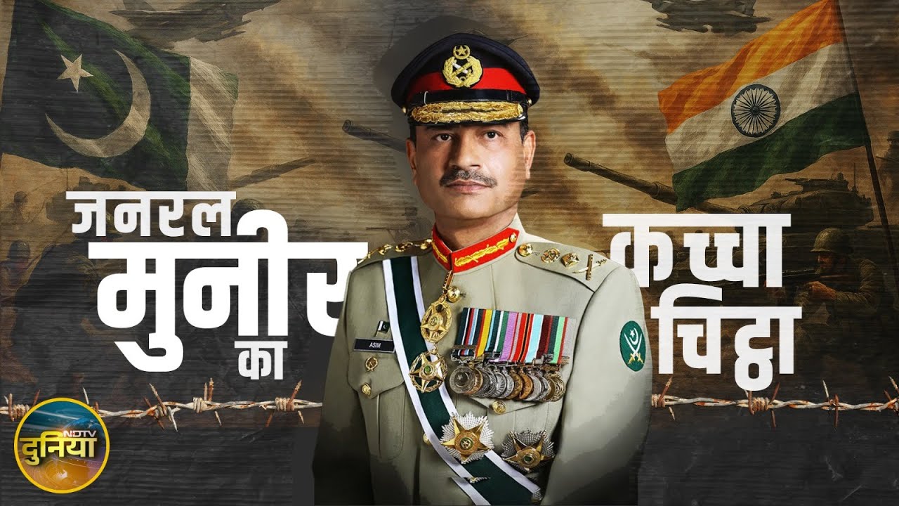 Pahalgam Terror Attack: Pakistan के Army Chief Asim Munir कहां गायब हैं? | NDTV Duniya