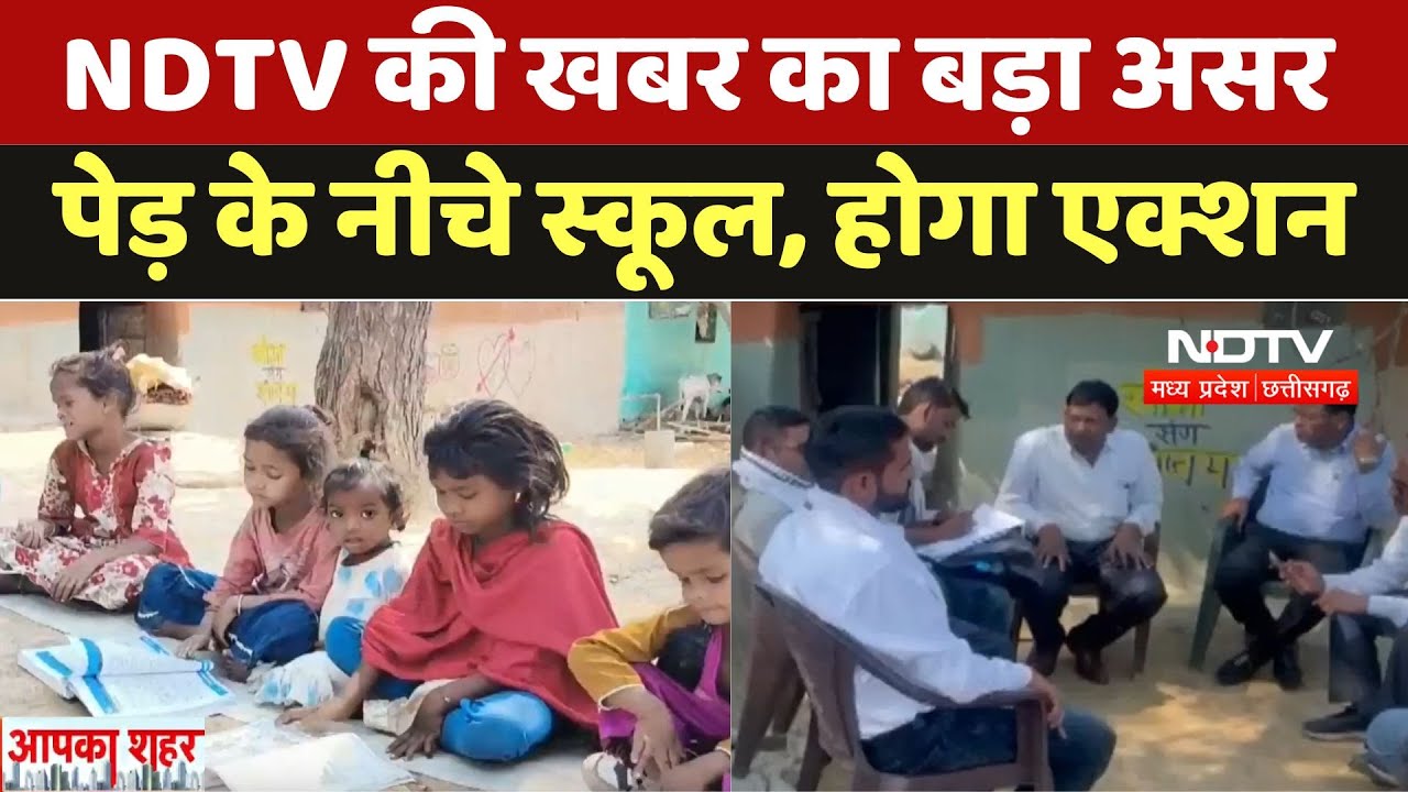 Maihar के इस School का अपना कोई भवन नहीं, खुले आसमान के नीचे पढ़ने को मजबूर बच्चे! |Ground Report