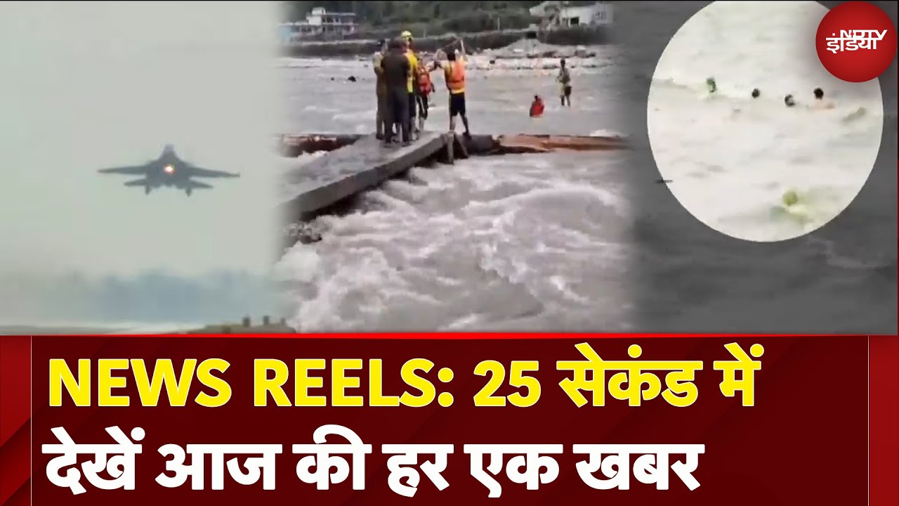 NEWS REELS: भारत पर Cyber Attack कर रहे  Pakistani Hackers, Srinagar Dal Lake में पलटा शिकारा