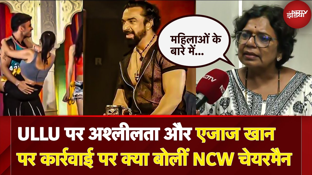 Video: ULLU App पर House Arrest में Vulgarity, Ajaz Khan पर क्या बोलीं NCW Chairman Vijaya Rahatkar
