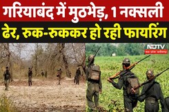 Naxal Encounter in Gariyaband: Chhattisgarh में Naxalites की मौत पक्की, एक और बड़ा Action | Naxalism Naxal Encounter in Gariyaband: Chhattisgarh में Naxalites की मौत पक्की, एक और बड़ा Action | Naxalism