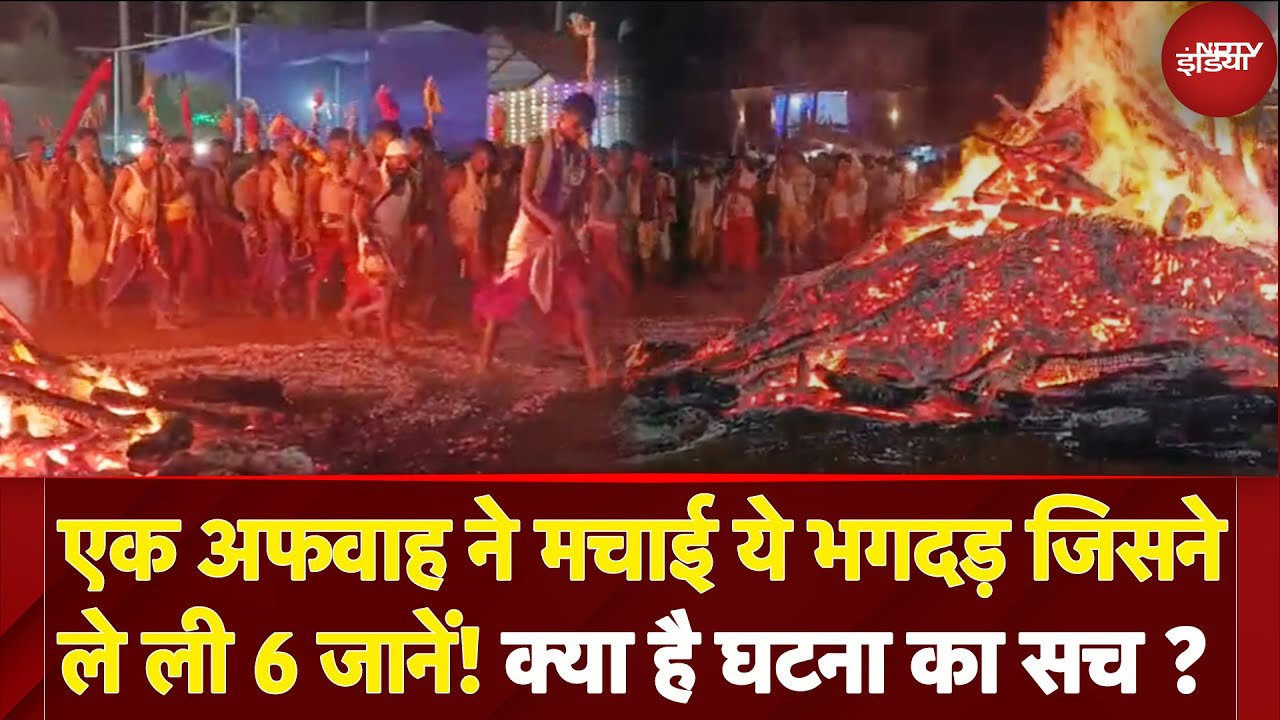 Goa Stampede: शिरगांव मंदिर में लैराई जात्रा के दौरान एक अफवाह ने मचाई भगदड़, क्या है पूरा सच ?