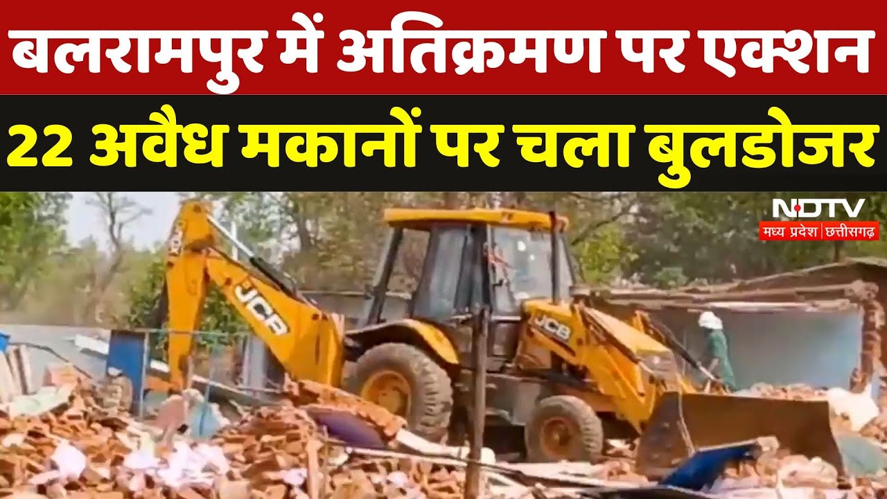 Balrampur में Encroachment पर Action, अवैध मकानों पर चला Bulldozer | Demolish | Breaking | Latest