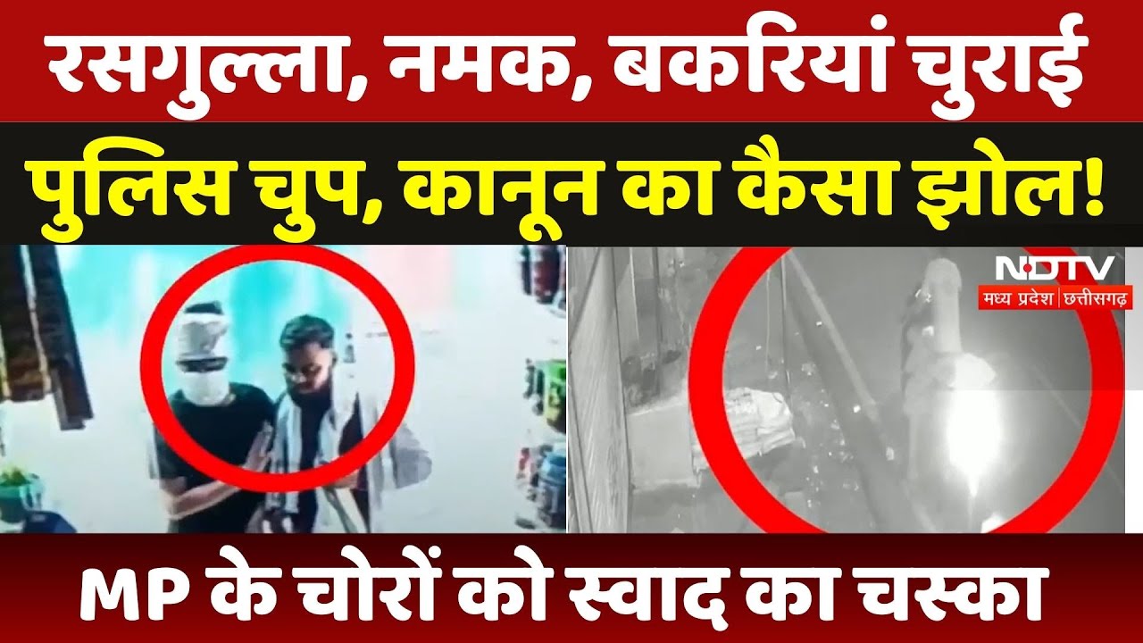 Jabalpur में Rasgulla के बाद नमक की बोरियां उठा ले गए चोर, क्यों नहीं हुई कार्रवाई | Breaking | MP