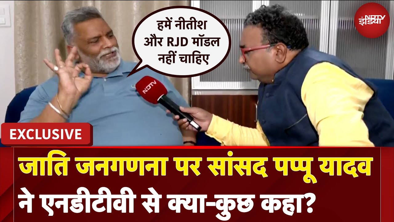 Caste Census पर सांसद Pappu Yadav ने NDTV से क्या-कुछ कहा? | EXCLUSIVE | Bihar Politics