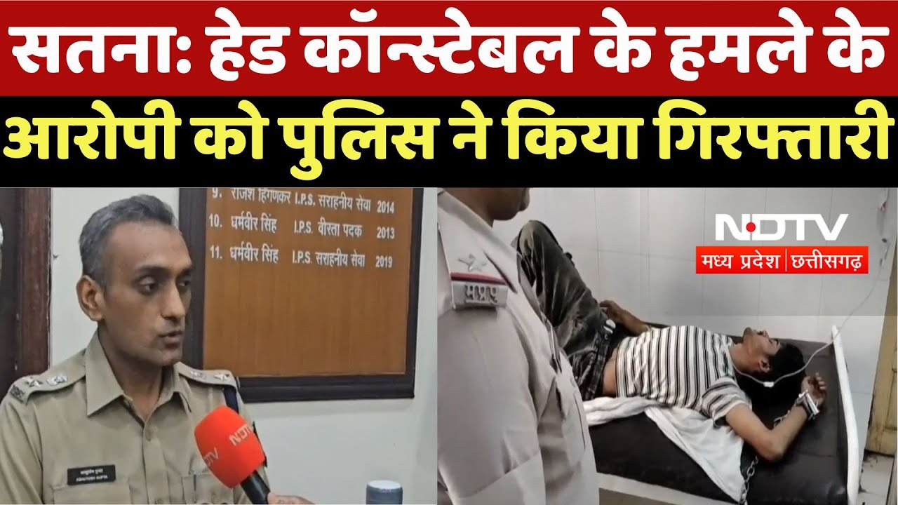 Satna Short Encounter : Head Constable के हमले के आरोपी को पुलिस ने किया गिरफ्तारी