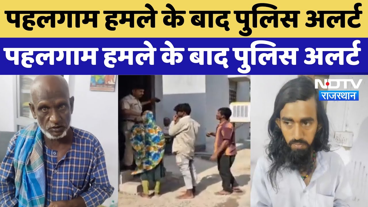 Pahalgam Terror Attack: पहलगाम हमले के बाद Ajmer में बड़ा एक्शन, 6 Bangladeshi गिरफ्तार| Latest News