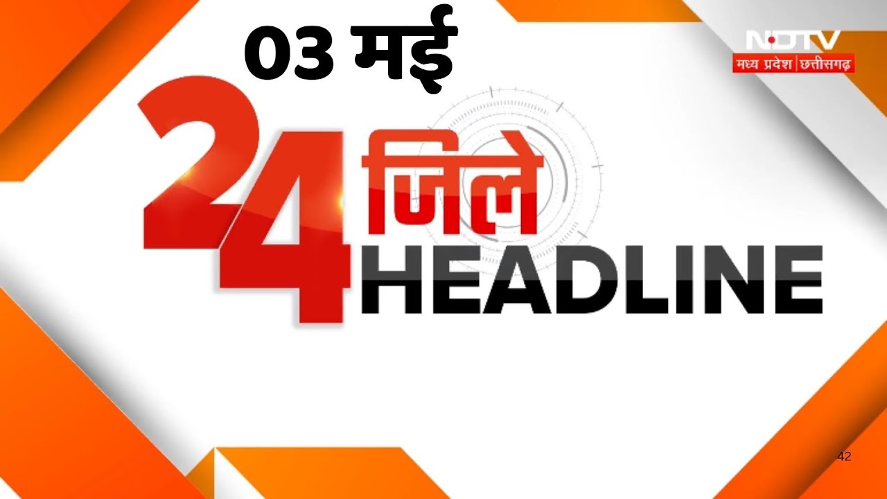 Gariaband Naxalite Encounter | Morena Violence | MPCG Latest News | 24 जिले - 24 Headlines