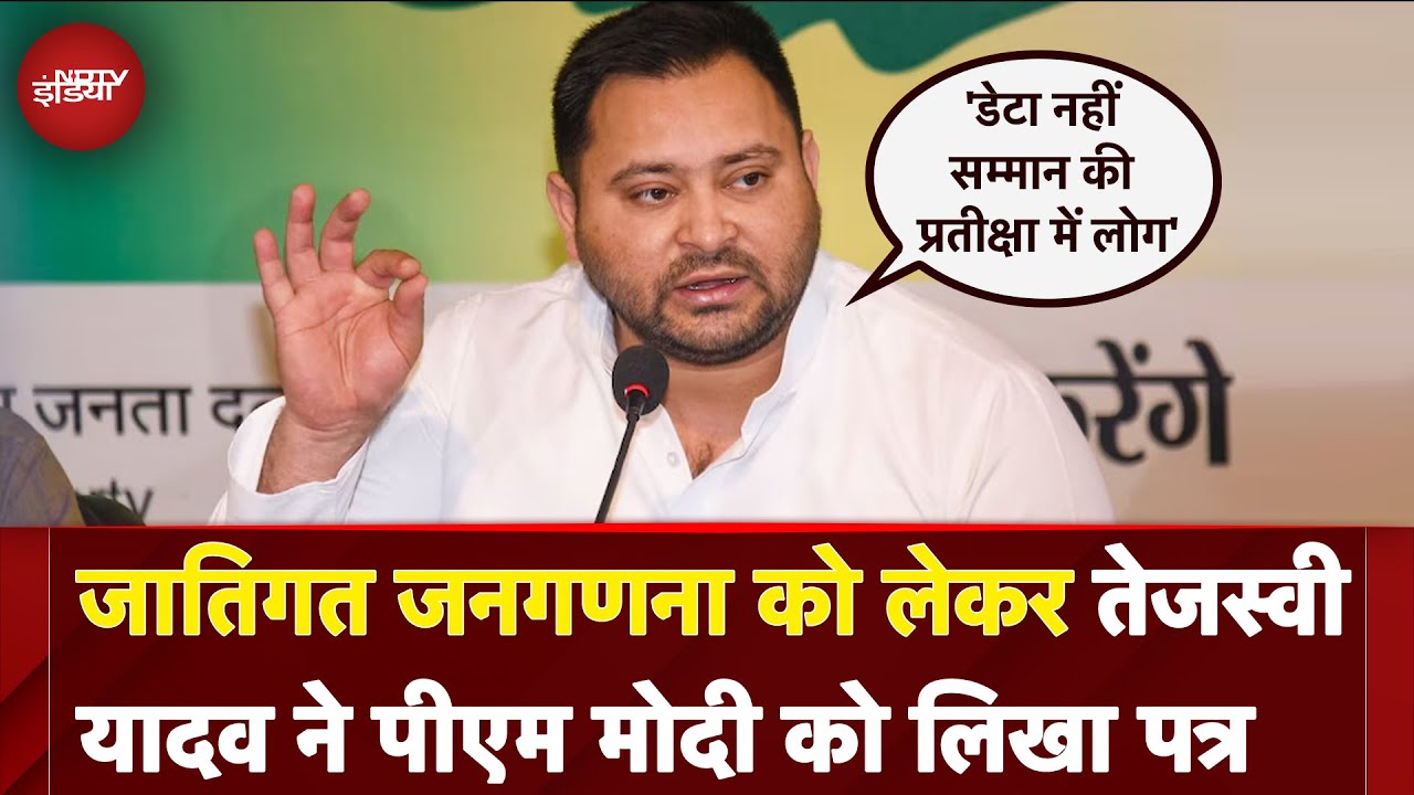 Caste Census Survey: जातिगत जनगणना को लेकर Tejashwi Yadav ने PM Modi को लिखा पत्र, कही ये बात