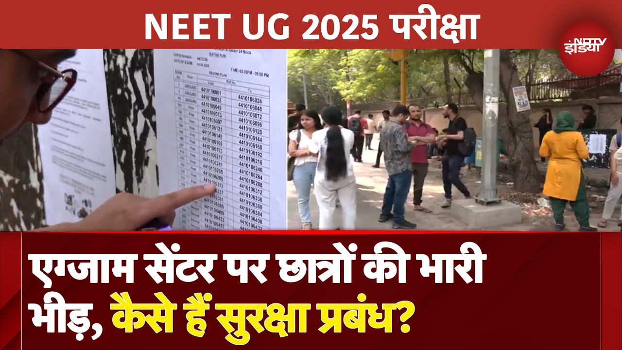 NEET UG 2025 Exam: Exam Centres के बाहर Students की भारी भीड़, कैसे हैं Security Check के प्रबंध