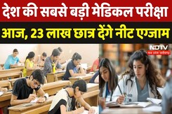 NEET_UG Exam 2025: देश की सबसे बड़ी Medical परीक्षा आज,23 लाख छात्र देंगे नीट एग्जाम | Breaking News NEET_UG Exam 2025: देश की सबसे बड़ी Medical परीक्षा आज,23 लाख छात्र देंगे नीट एग्जाम | Breaking News
