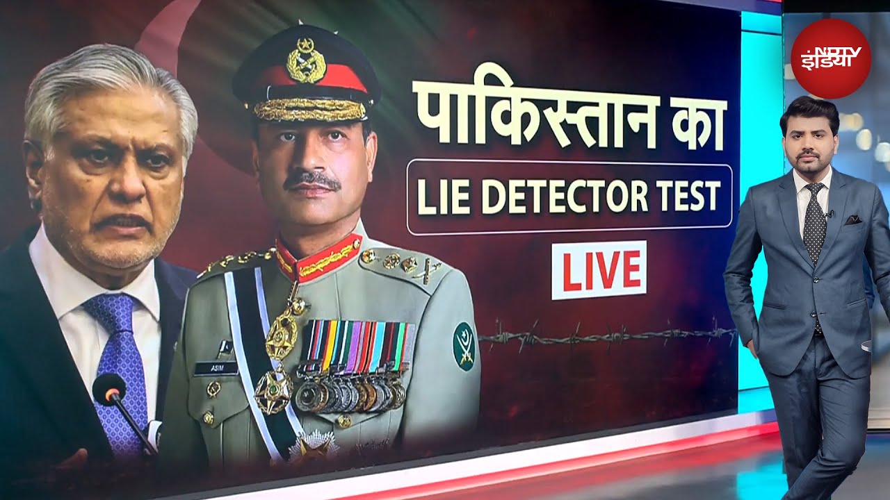 Pakistan के डिप्टी PM का Lie Detector Test, देखिए NDTV पर PAK Army का सबसे बड़ा झूठ | EXCLUSIVE Pakistan के डिप्टी PM का Lie Detector Test, देखिए NDTV पर PAK Army का सबसे बड़ा झूठ | EXCLUSIVE