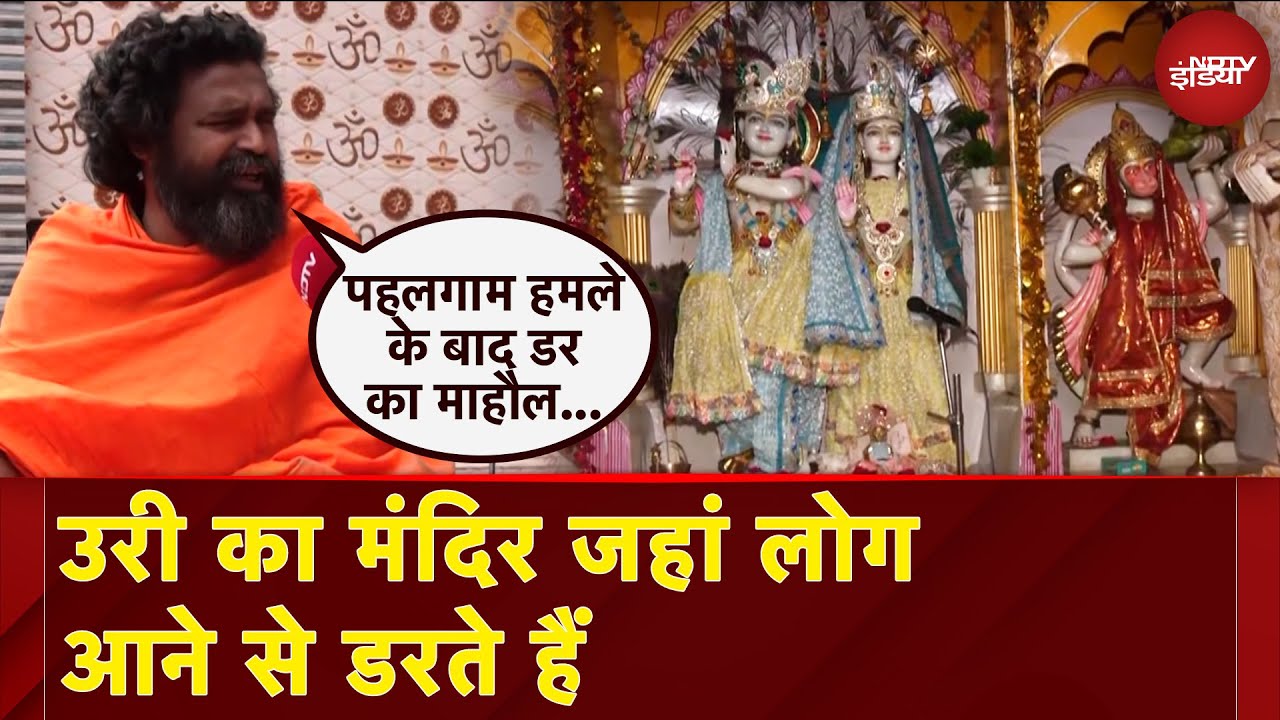 Pahalgam Attack: 4000 हजार फीट की ऊंचाई पर उरी का मंदिर जहां लोग आने से डरते हैं | NDTV India