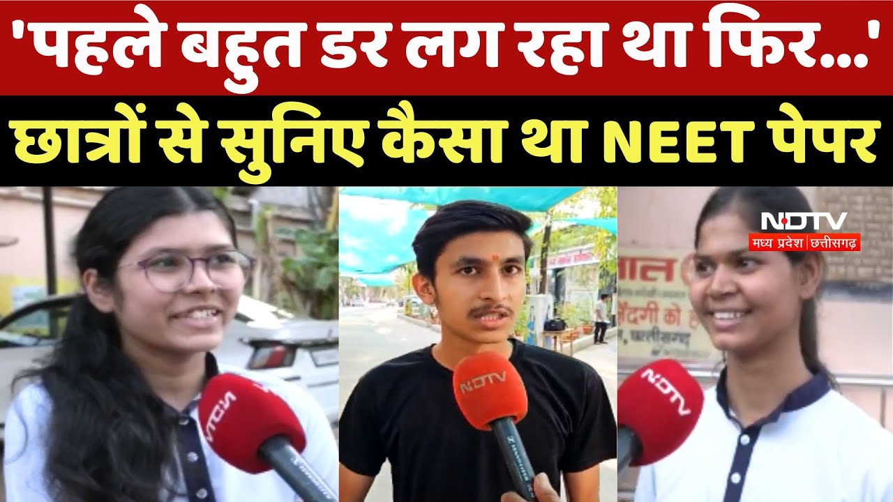 NEET UG 2025: 'पहले बहुत डर लग रहा था फिर...' छात्रों से सुनिए कैसा था NEET पेपर NEET UG 2025: 'पहले बहुत डर लग रहा था फिर...' छात्रों से सुनिए कैसा था NEET पेपर