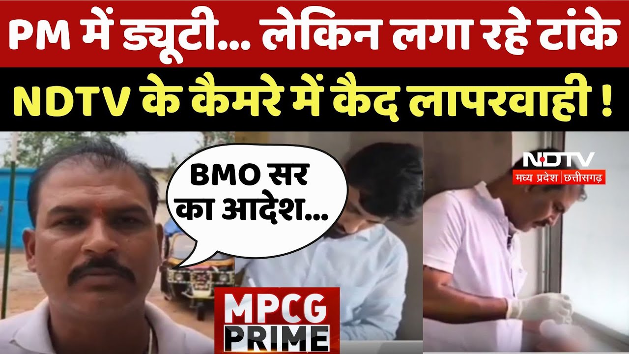 Balrampur Medical Crisis: PM में ड्यूटी... लेकिन लगा रहे टांके, NDTV के कैमरे में कैद लापरवाही !