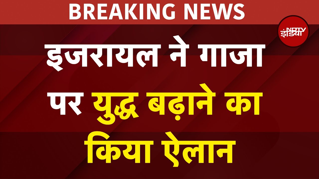 Israel Hamas War: इजरायल ने गाजा पर युद्ध बढ़ाने के लिए हजारों रिजर्व सैनिकों को बुलाया