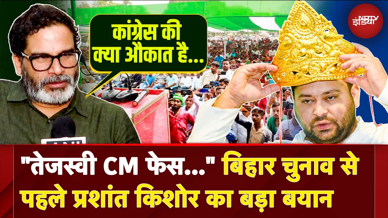 Bihar Elections | "Tejashwi Yadav CM फेस..." बिहार चुनाव से पहले Prashant Kishor का बड़ा बयान
