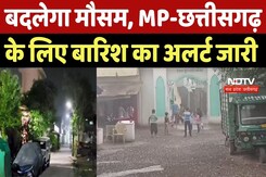 Rain Alert in MP-Chhattisgarh :  बदलेगा मौसम, MP-छत्तीसगढ़ के लिए बारिश का अलर्ट जारी Rain Alert in MP-Chhattisgarh :  बदलेगा मौसम, MP-छत्तीसगढ़ के लिए बारिश का अलर्ट जारी