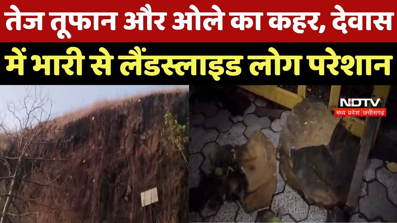 Dewas News : तेज तूफान और ओले का कहर, देवास में भारी से Landslide लोग परेशान