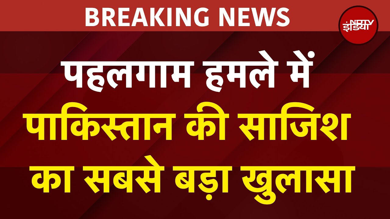 Pahalgam Terrorist Attack: आतंकियों को दी गई थी मिलिट्री ट्रेनिंग, पाकिस्तान की साजिश का बड़ा खुलासा