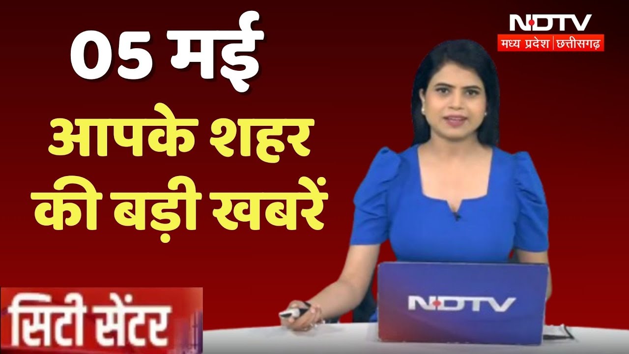 MP- Chhattisgarh News : City ​​Center में देखिए अपने शहर की हर बड़ी खबर