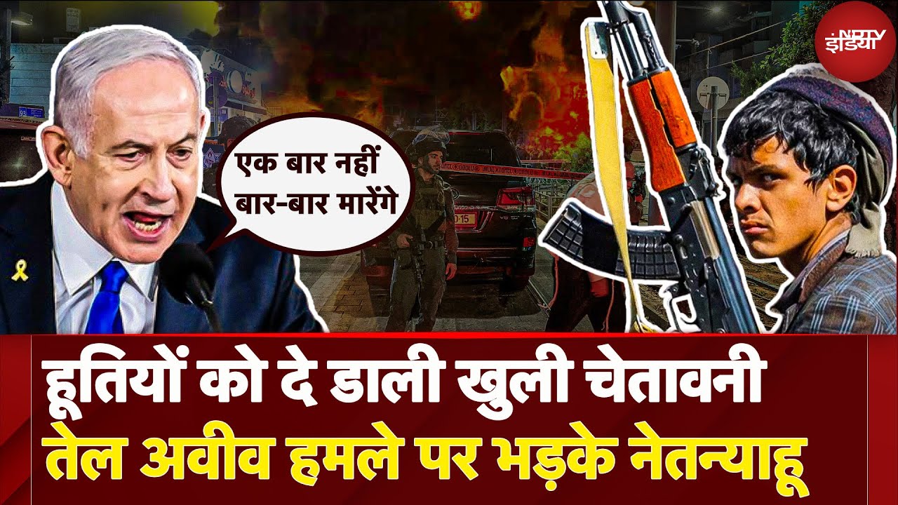 Houthi Strikes Israel | Ben Gurion Airport पर हुए Missile Attack पर Netanyahu हुए आगबबूला | Top News