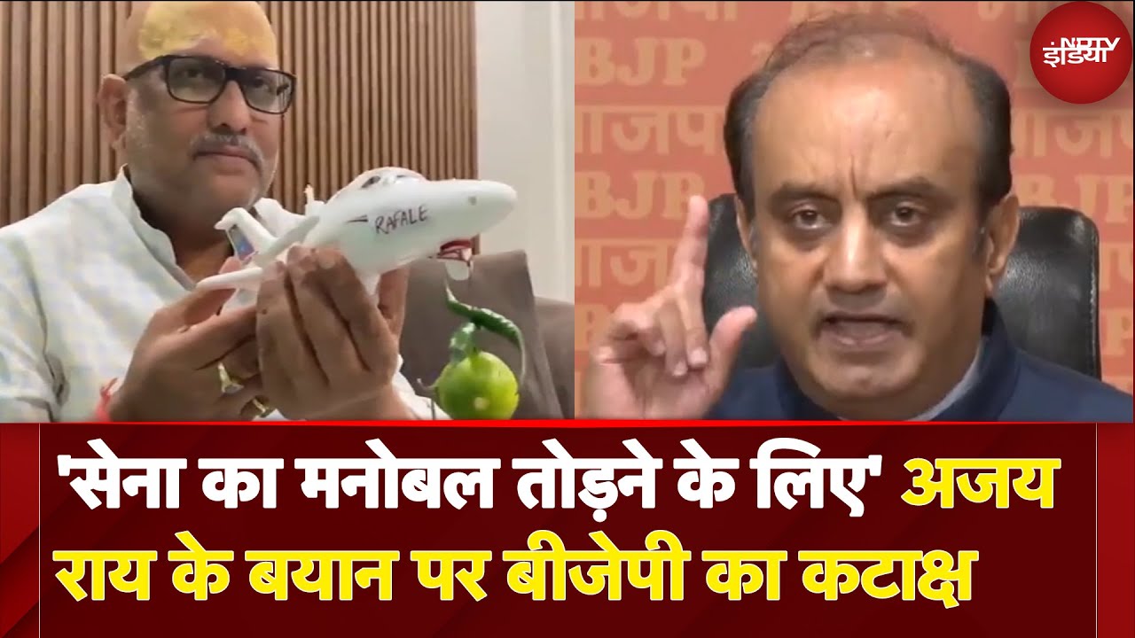 Ajay Rai के बयान पर BJP ने कसा तंज: 'सेना को निशाना बना रही है Congress और INDIA Alliance | BJP