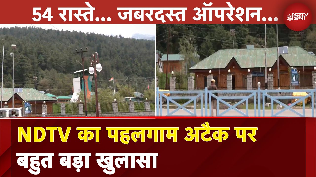 Pahalgam Terror Attack | बैसरन घाटी से अलग-अलग दिशाओं में 54 रास्तों पर जबरदस्त ऑपरेशन...