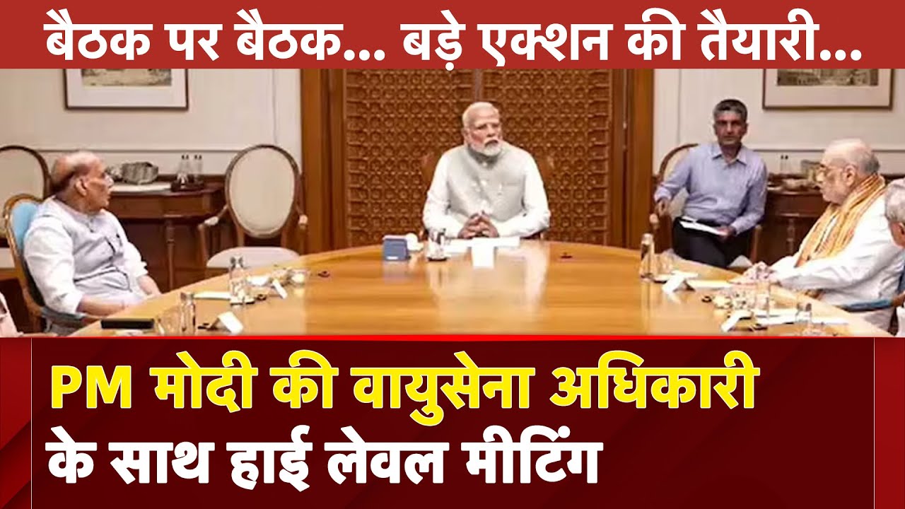 India Pakistan Tension | बड़े एक्शन की तैयारी... PM Modi की वायुसेना अधिकारी के साथ हाई लेवल मीटिंग