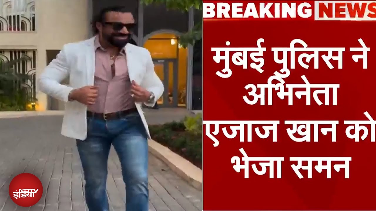 Ajaz Khan Controversy: House Arrest Show को लेकर अभिनेता एजाज खान को समन