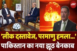 Pakistan Nuclear Attack Warning: 'हमारे पास Leak Documents हैं..' Russia जाकर झूठ फैला रहा पाकिस्तान Pakistan Nuclear Attack Warning: 'हमारे पास Leak Documents हैं..' Russia जाकर झूठ फैला रहा पाकिस्तान