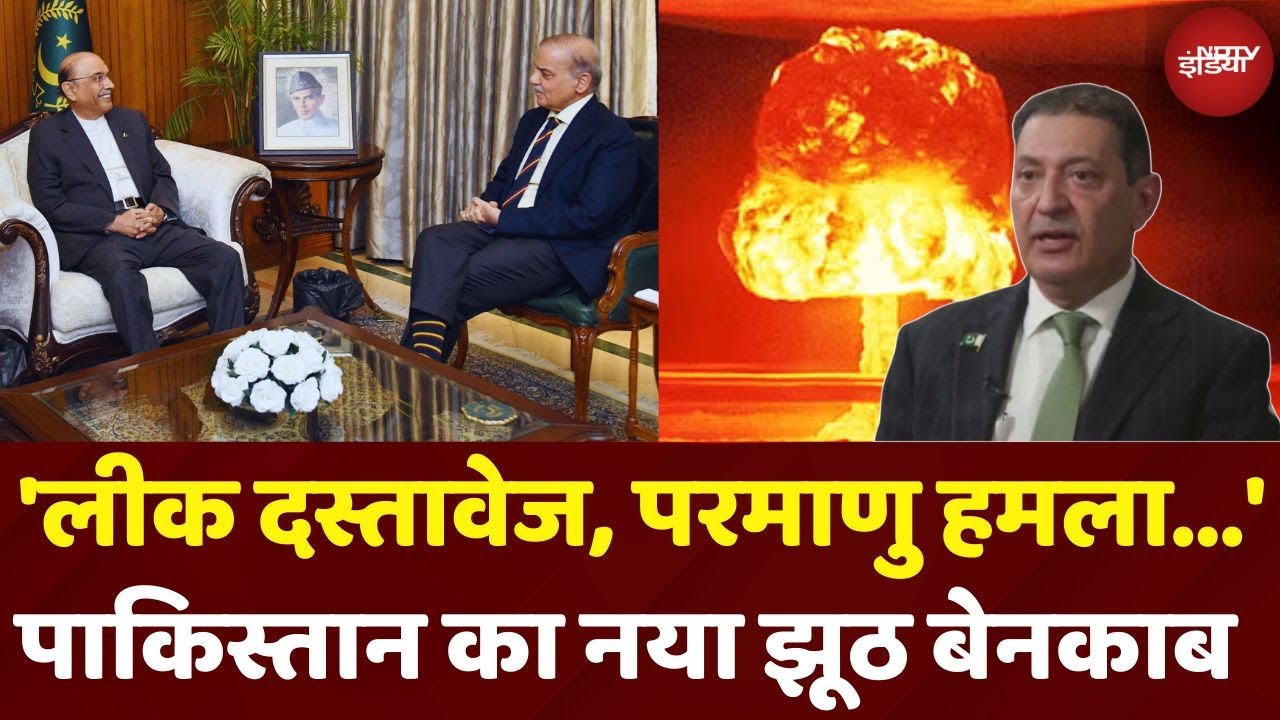 Pakistan Nuclear Attack Warning: 'हमारे पास Leak Documents हैं..' Russia जाकर झूठ फैला रहा पाकिस्तान