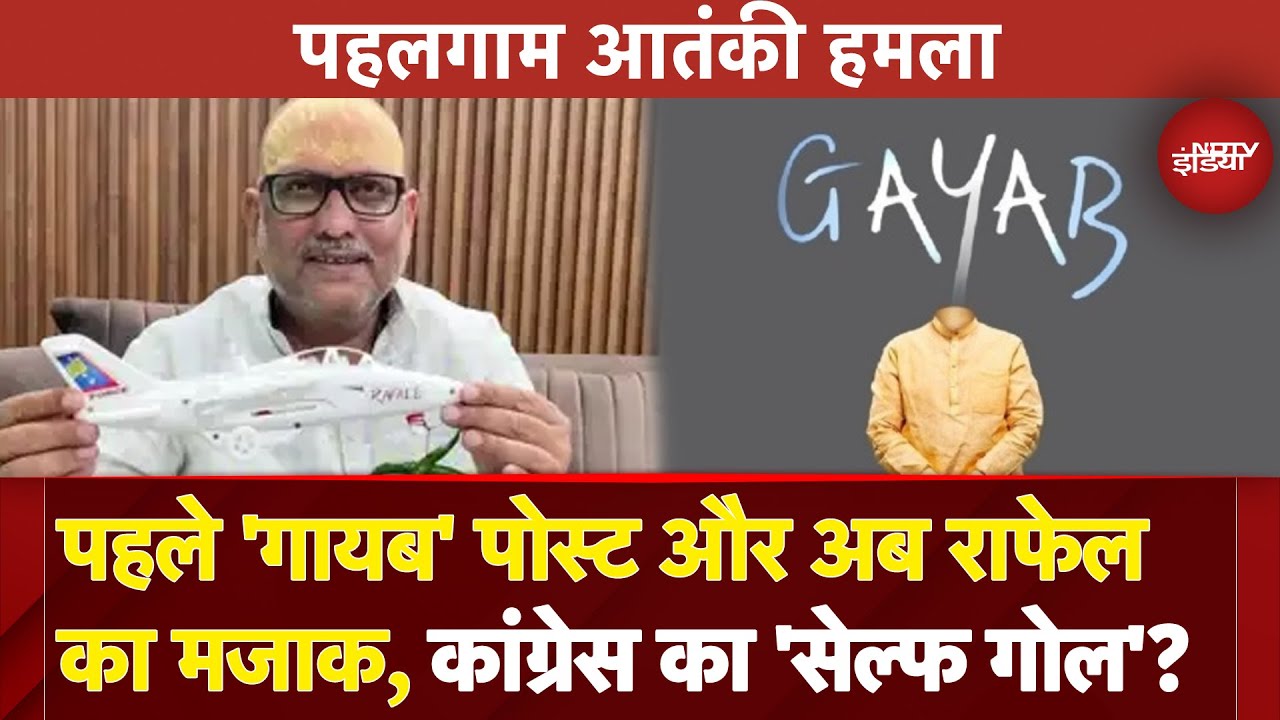 Pahalgam Terror Attack: Ajay Rai ने उड़ाया Rafale का मजाक तो BJP ने दिया ये जवाब